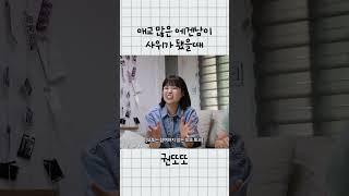 그리고 무뚝뚝한 테토녀 딸
