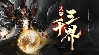 《大梦三千界》1~99合集 一个从小体弱多病的富商之子,在寻求续命之法时,意外走上了修仙登天之路!大唐盛世,天下安泰,风调雨顺,#热血 #逆天 #苍穹动漫