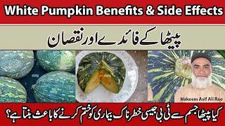 | White Pumpkin Benefits And Side Effects | Petha ke faiday Aur Nuqsaan