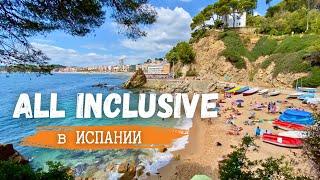 All inclusive в Испании | Обзор испанского варианта отеля «Всё включено»