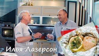 ГОТОВИМ КАБАЧКИ С ЛОСОСЕМ. Лазерсон и Макаревич, Спасибо шеф и Смак.