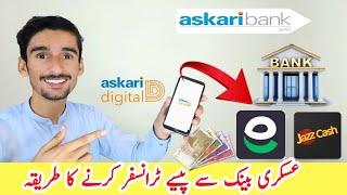 Askari Bank App se Paise transfer karne ka tarika