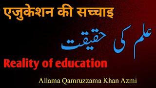 ilm Ki Fazilat || Allama Qamaruzzama Khan Azmi || New Bayan