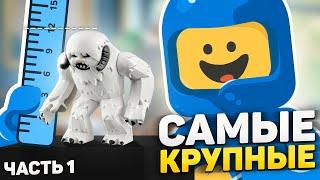 САМЫЕ БОЛЬШИЕ фигурки в LEGO | Все биг-фиги - часть 1