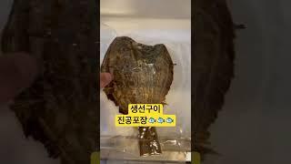 생선구이 진공포장기!!!!!