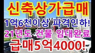 포항상가 포항상가매매 흥해상가 초곡상가 포항상가투자 포항상가급매 5억4000 포항건물매매 초곡상가매매 포항부동산투자