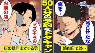 【漫画】50人分の高級焼肉の予約を無断キャンセルした男の末路。店を舐めた結果…【借金ストーリーランド】