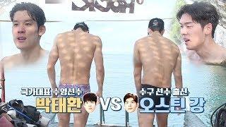 박태환 VS 오스틴 강, 상남자들의 수영 빅 매치! @그랑블루 2회 20190705