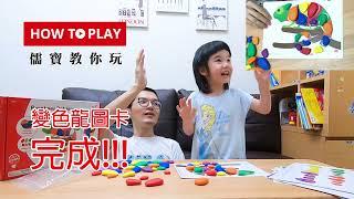 Edx 艾迪客 彩虹鵝卵石活動組 [How to play #創意玩具078]