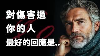 70條生活智慧|  回應受傷者的最佳方式 | 關於生活與成功的名言