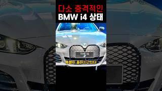 시대를 앞질러간 BMW i4 신형 디자인... (페이스리프트)