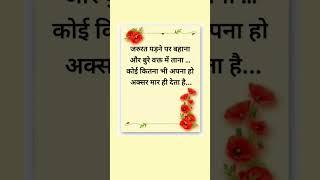 सत्य वचन  Motivational quotes inspiration quotes Anmol Vachan suvichar #motivation #viralvideo