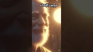 "ظل الحكمة: حكم رائعة برسالة ستبقى في ذهنك طويلاً" اشترك معنا لتسمع ما يقوّي قلبك لا ما يرضي الجميع