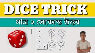 Dice Trick Reasoning || Best Dice Trick || Bengali || Ludor chokka || Solution by Debashis