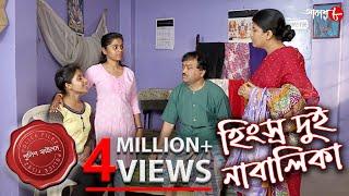 হিংস্র দুই নাবালিকা | Bartala Thana | Police Files | 2020 Bengali Popular Crime Serial | Aakash Aath