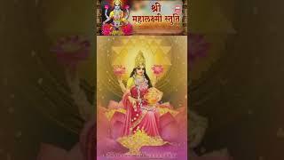 श्री महालक्ष्मी स्तुति | Shree Mahalaxmi Stuti | Nayna Sarma | Navdurga Stuti | Soor Mandir