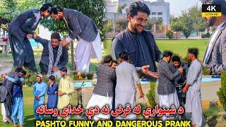 شينواري قرضداري راګېر کړي | Laugh Afghan Funny Prank by Emran Shinwari - A Hilarious Surprise