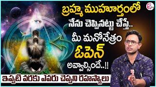 Harish : Mystery of Brahma Muhurtham Explained | Brahma Muhurta Miracles | Money Management | MC