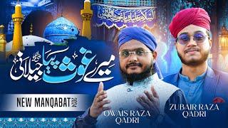 Mere Ghous Piya Jilani | Zubair Raza Qadri And Owais Raza Qadri | New Ghous e azam manqabat 2024