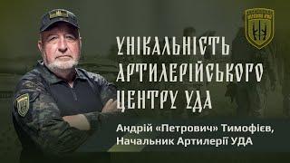 Артилерійський центр УДА: від мінометів до «Богдани»