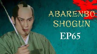 The Yoshimune Chronicle: Abarenbo Shogun Full Episode 65 | SAMURAI VS NINJA | English Sub