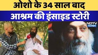 Churu के Sardarshahar में मौजूद OSHO RAJNEESH का आश्रम देखिए । NDTV Latest