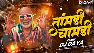 Taambdi Chaambdi | तांबडी चाबंडी  | Edm Drop Mashup | DJ DAYA | 2024 |