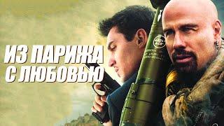 ДЖОН ТРАВОЛТА в фильме ИЗ ПАРИЖА С ЛЮБОВЬЮ