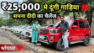 India Ka Sabse Sasta Car BazarOnly ₹25,000 | Rajdhani Car Zone, Second Hand Car Bhopal ️