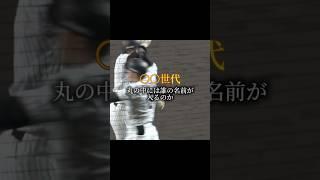 2000年生まれの○○世代【プロ野球】