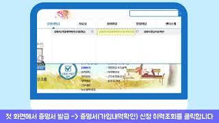 4대사회보험 정보연계센터 증명서 발급방법