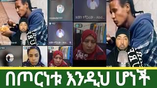 በሊባኖስ ጦርነት እህታቺን እንዲህ ሆነች_ የደላሎች የክፋት ጥግ