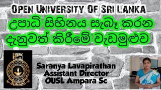 Open University Courses In Sri Lanka explained By Assistant Director Open University Ampara SC