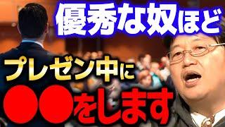 【プレゼン】岡田斗司夫も関心した超一流の話術。コレをするだけでリクルート社員ですら黙らせることができる【 岡田斗司夫 切り抜き サイコパス 】