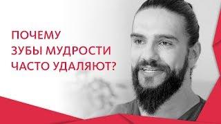 Зуб мудрости удалять или нет.  Почему все чаще стоматологи советуют удалять зуб мудрости. 12+