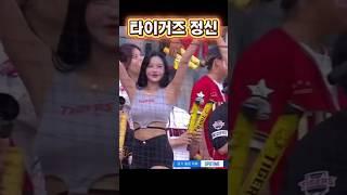 타이거즈 정신