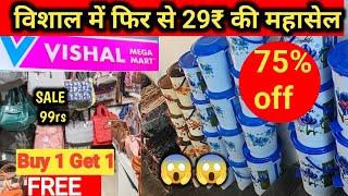 Vishal Mega Mart Offer Today Dehradun|Holi Special Offers Today In Vishal Mega Mart 2025|#shopping