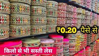 मात्र ₹0.20 पैसे से लौट के भाव में | Lace Wholesaler At surat | Surat Lace Market | Textile Blogger