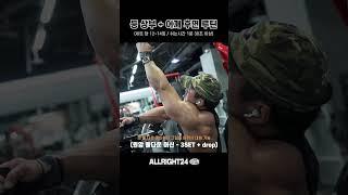 등 상부 + 어깨 후면 루틴  #박재훈 #올라잇