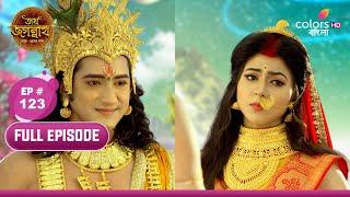 Jai Jagannath | জয় জগন্নাথ | Ep 123 | The king's notoriety spread | রাজার কুখ্যাতি ছড়িয়ে পড়ে