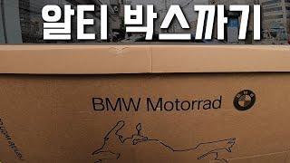 BMW R1250RT 박스까기