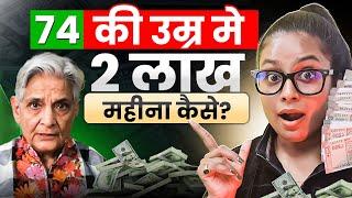 74 की उम्र मे Youtube से लाखो की कमाई कैसे |How To Earn Money From Youtube | Paise Kaise Kamaye