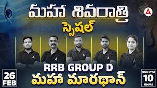 RRB Group D Marathon Class | Railway Group D Reasoning, GK GS, Science Current Affairs in Telugu