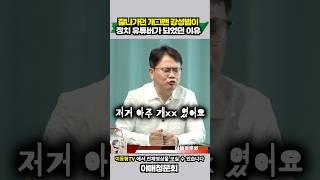 잘나가던 개그맨 강성범이 정치 유튜버가 되었던 이유