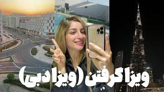 ویزا گرفتن|ویزا دبی|مسافرت به دبی