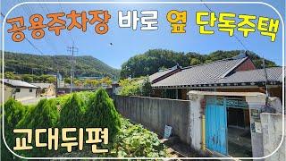 (No.271)전주 교육대학교 바로 뒤편 단독주택 매매 다가구 주택 신축부지로도 적합 전북 전주시 부동산