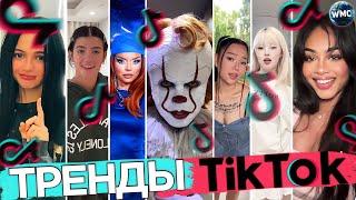 ТРЕНДЫ TIK TOK | ЭТИ ПЕСНИ ИЩУТ ВСЕ | ТИК ТОК 2024 | TIK TOK | ТИК ТОК - ФЕВРАЛЬ 2024