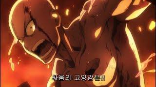 원펀맨1기 1~5화 하이라이트 명장면 액기스 모음집[One punch man] [Saitama]