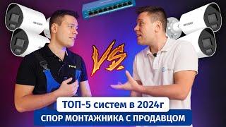 Какое видеонаблюдение выбрать в 2024 году. ТОП-5 Комплектов для частного дома