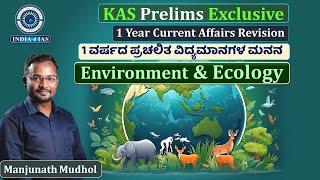 KAS Exclusive | Environment & Ecology | Last 1 year Current affair |ಕಳೆದ 1 ವರ್ಷದ ಪ್ರಚಲಿತ ವಿದ್ಯಮಾನಗಳು